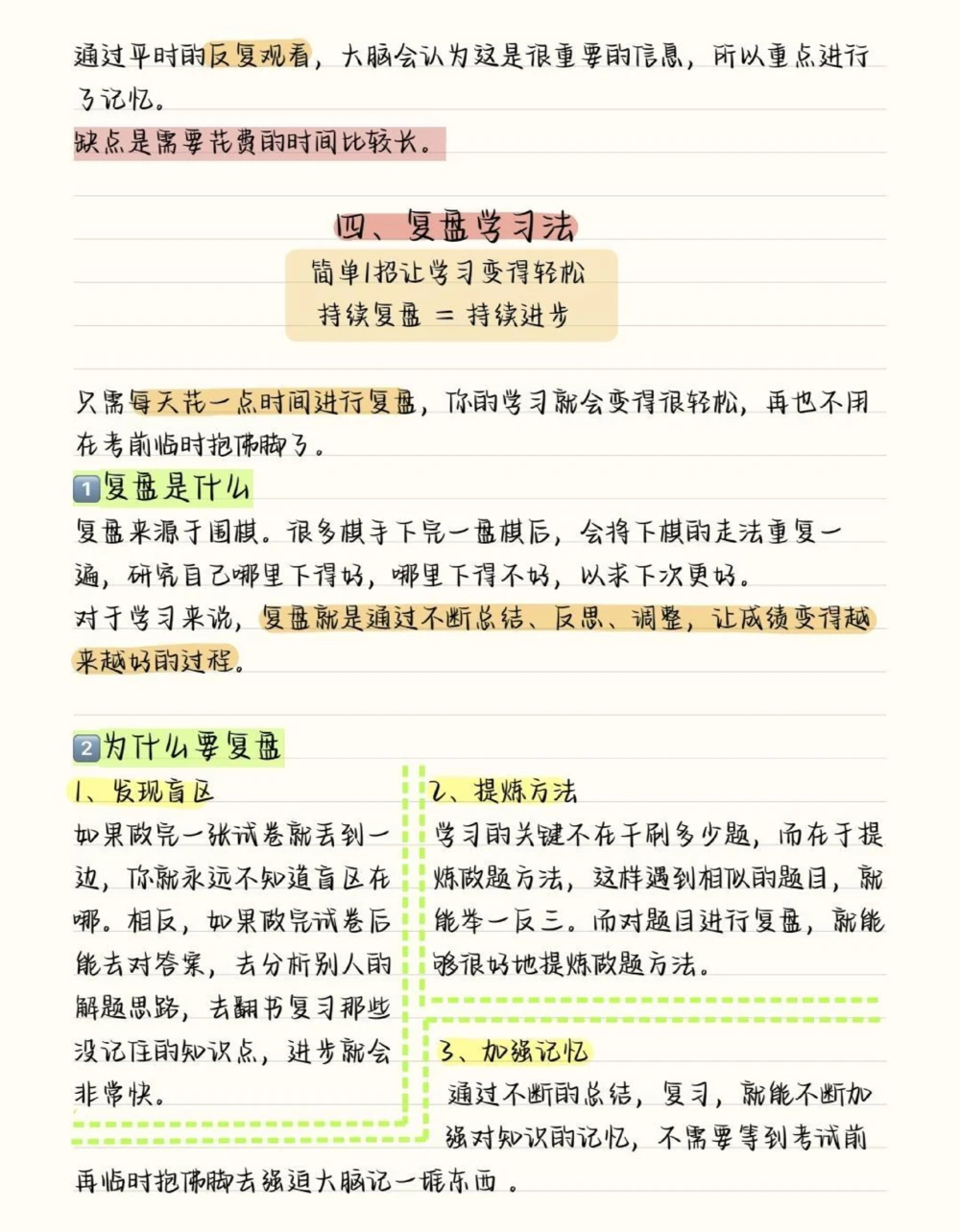 把这篇学习方法反复多看几遍，根据这上面的学习方法去总结出一套适合自己的学习方法，那你这学期的成绩你考完的时候都要给你自己赞大拇指了#学习方法#逆袭墙#图文伙伴计划#抖音图文来了#加油考试人