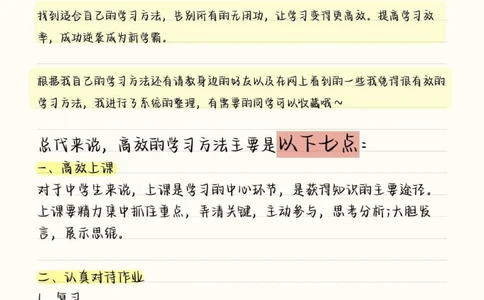 把这篇学习方法反复多看几遍，根据这上面的学习方法去总结出一套适合自己的学习方法，那你这学期的成绩你考完的时候都要给你自己赞大拇指了#学习方法#逆袭墙#图文伙伴计划#抖音图文来了#加油考试人