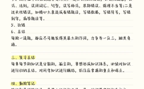 把这篇学习方法反复多看几遍，根据这上面的学习方法去总结出一套适合自己的学习方法，那你这学期的成绩你考完的时候都要给你自己赞大拇指了#学习方法#逆袭墙#图文伙伴计划#抖音图文来了#加油考试人