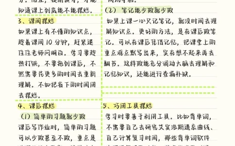 把这篇学习方法反复多看几遍，根据这上面的学习方法去总结出一套适合自己的学习方法，那你这学期的成绩你考完的时候都要给你自己赞大拇指了#学习方法#逆袭墙#图文伙伴计划#抖音图文来了#加油考试人