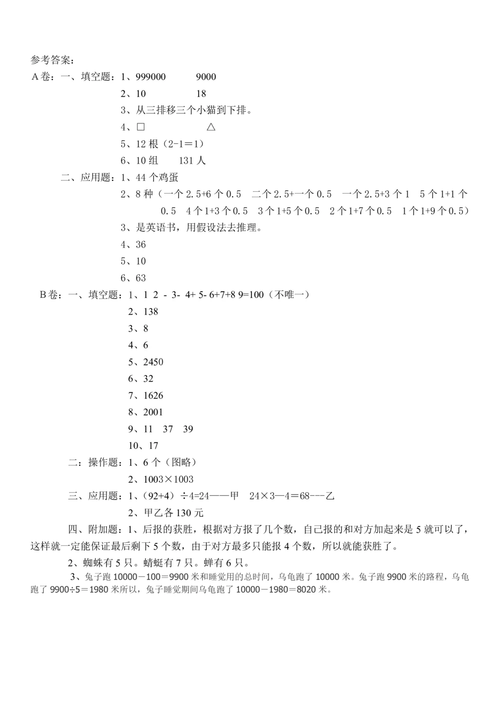 小学四年级奥数培训综合训练及答案(www.haolaoshi.shop)_小学奥数举一反三1-6年级相关课程_4四年级奥数《举一反三》课外天天练习题