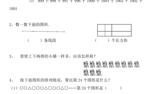 小学四年级奥数培训综合训练及答案(www.haolaoshi.shop)_小学奥数举一反三1-6年级相关课程_4四年级奥数《举一反三》课外天天练习题