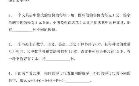 小学四年级奥数培训综合训练及答案(www.haolaoshi.shop)_小学奥数举一反三1-6年级相关课程_4四年级奥数《举一反三》课外天天练习题