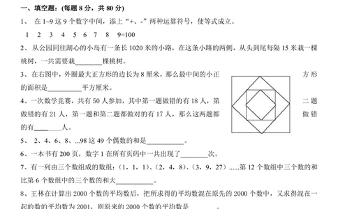 小学四年级奥数培训综合训练及答案(www.haolaoshi.shop)_小学奥数举一反三1-6年级相关课程_4四年级奥数《举一反三》课外天天练习题