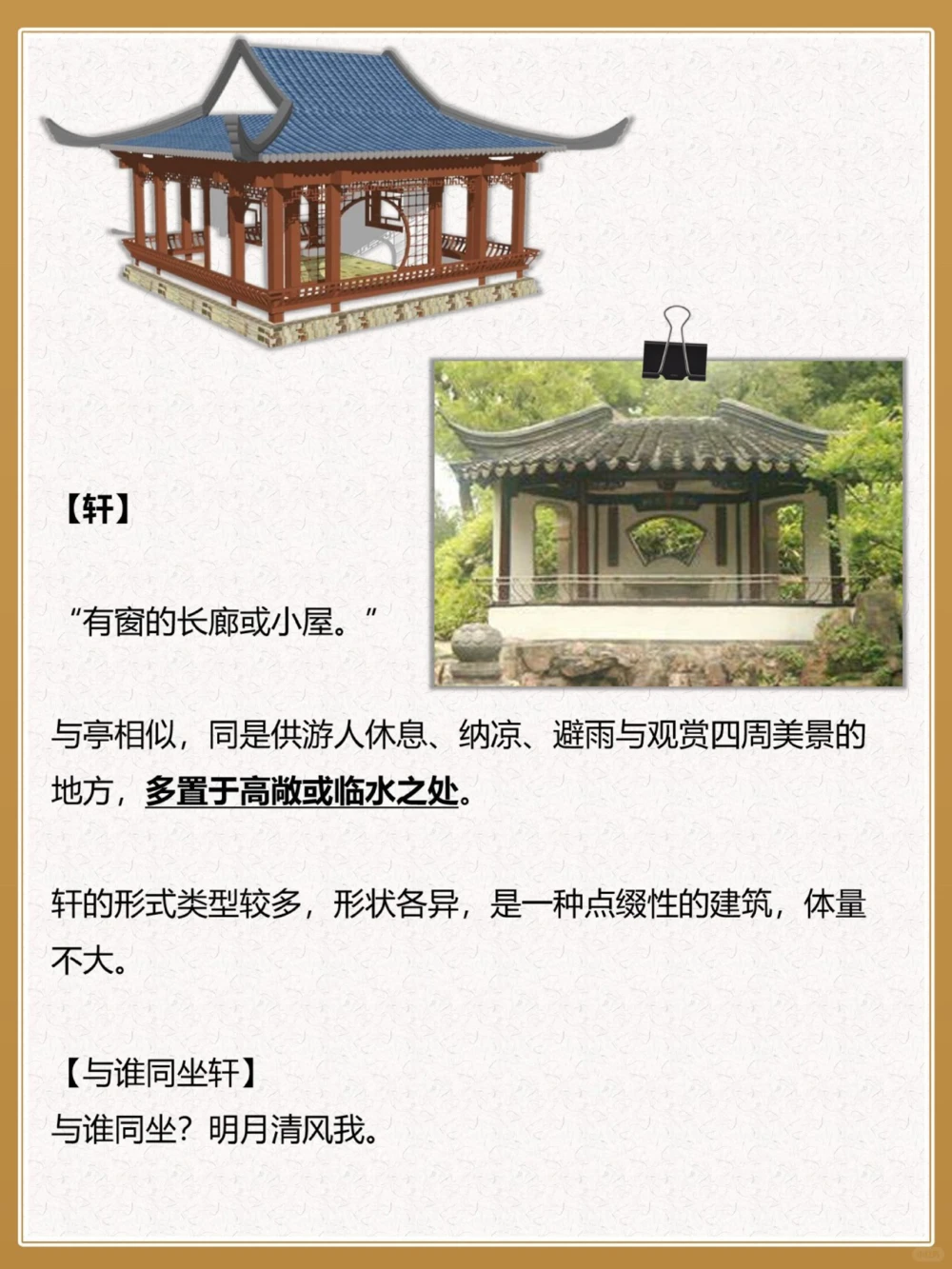 很少人知道什么是轩榭廊坊？_中小学精品资料(高清可打印)_百科知识大全集312份高清资料整理版