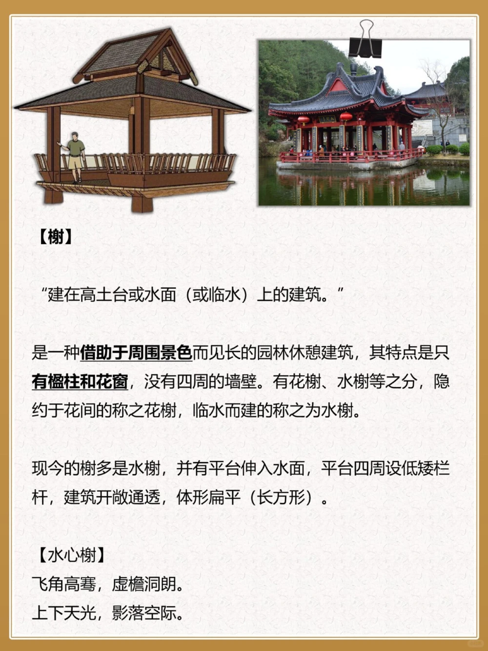 很少人知道什么是轩榭廊坊？_中小学精品资料(高清可打印)_百科知识大全集312份高清资料整理版