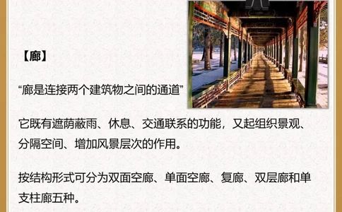 很少人知道什么是轩榭廊坊？_中小学精品资料(高清可打印)_百科知识大全集312份高清资料整理版
