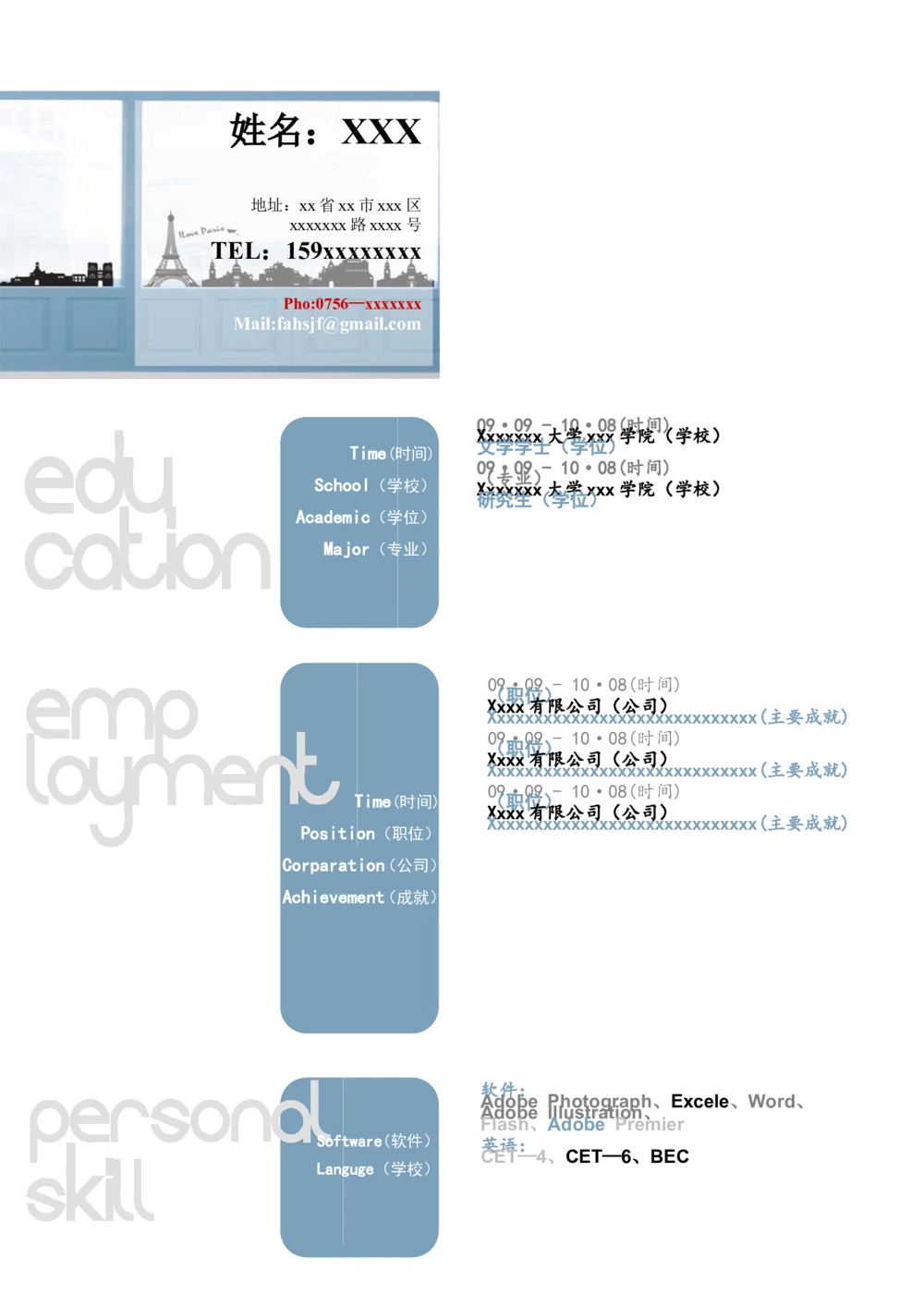 125.英伦竖式_罗列式_适用于应届生_1页式_无内容_无封面_26考研复试_复试真题、简历模板、补充资料（旧版资料）_考研经典面试系列（复试技巧调剂指导口语指导自我介绍导师模板）