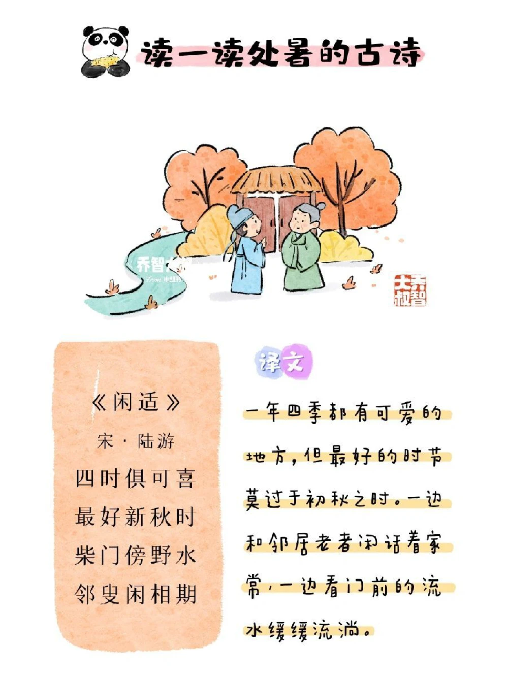 带孩子了解24节气&mdash;&mdash;处暑_中小学精品资料(高清可打印)_常识知识大全集140份高清资料整理版