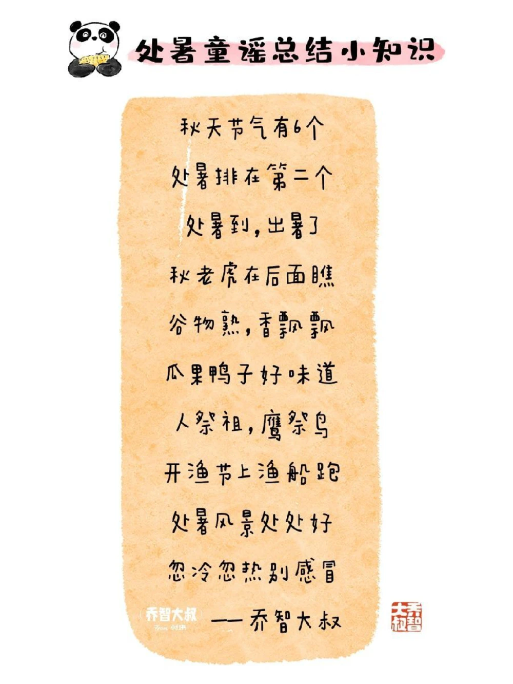 带孩子了解24节气&mdash;&mdash;处暑_中小学精品资料(高清可打印)_常识知识大全集140份高清资料整理版