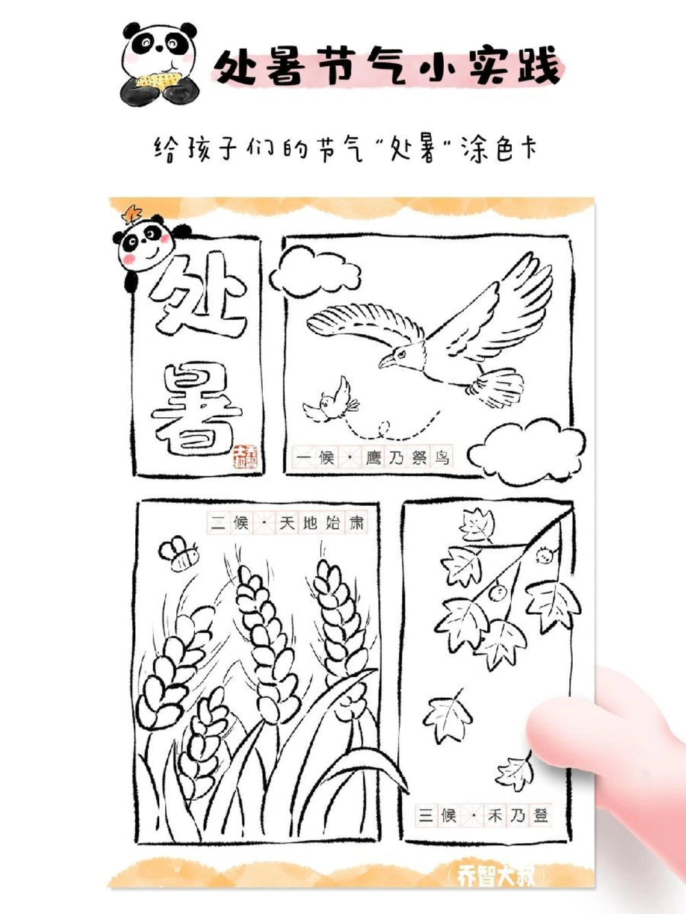 带孩子了解24节气&mdash;&mdash;处暑_中小学精品资料(高清可打印)_常识知识大全集140份高清资料整理版