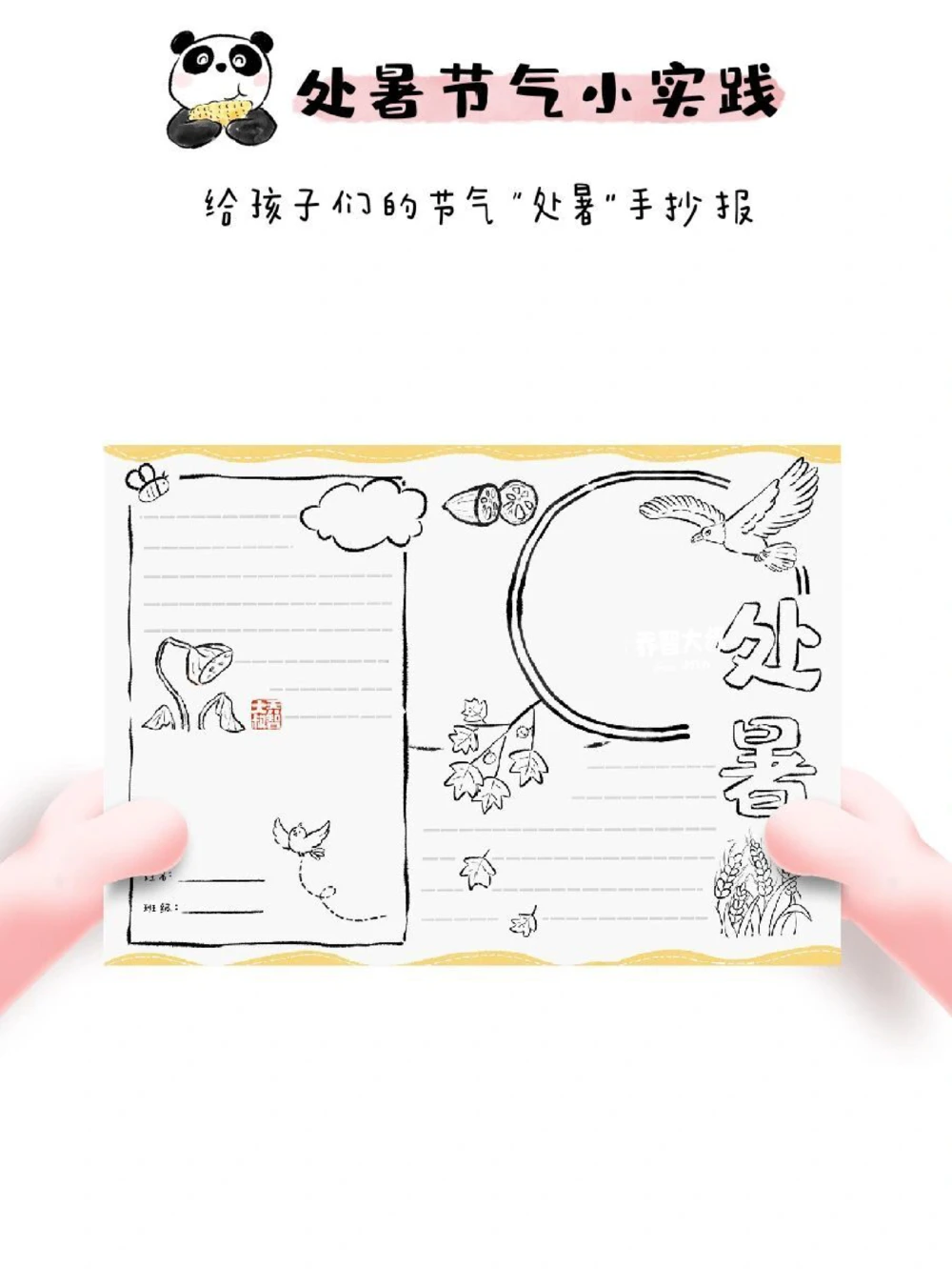 带孩子了解24节气&mdash;&mdash;处暑_中小学精品资料(高清可打印)_常识知识大全集140份高清资料整理版