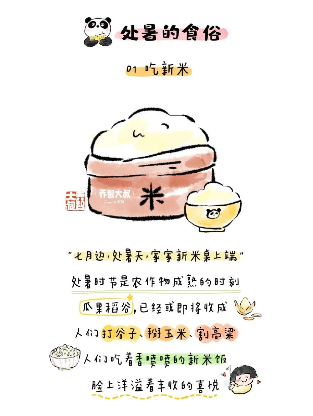 带孩子了解24节气&mdash;&mdash;处暑_中小学精品资料(高清可打印)_常识知识大全集140份高清资料整理版