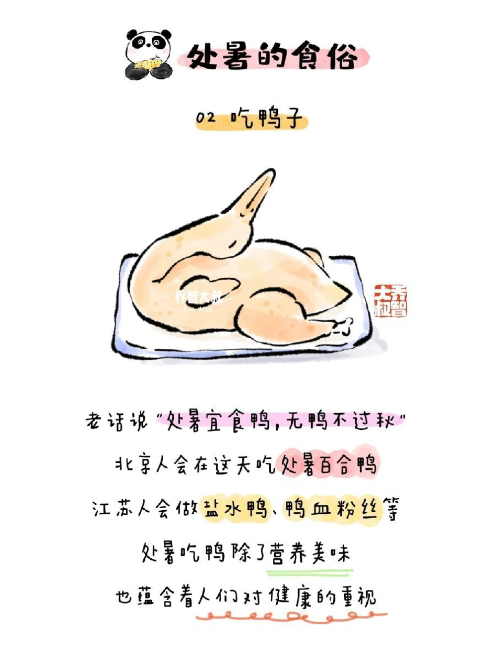 带孩子了解24节气&mdash;&mdash;处暑_中小学精品资料(高清可打印)_常识知识大全集140份高清资料整理版