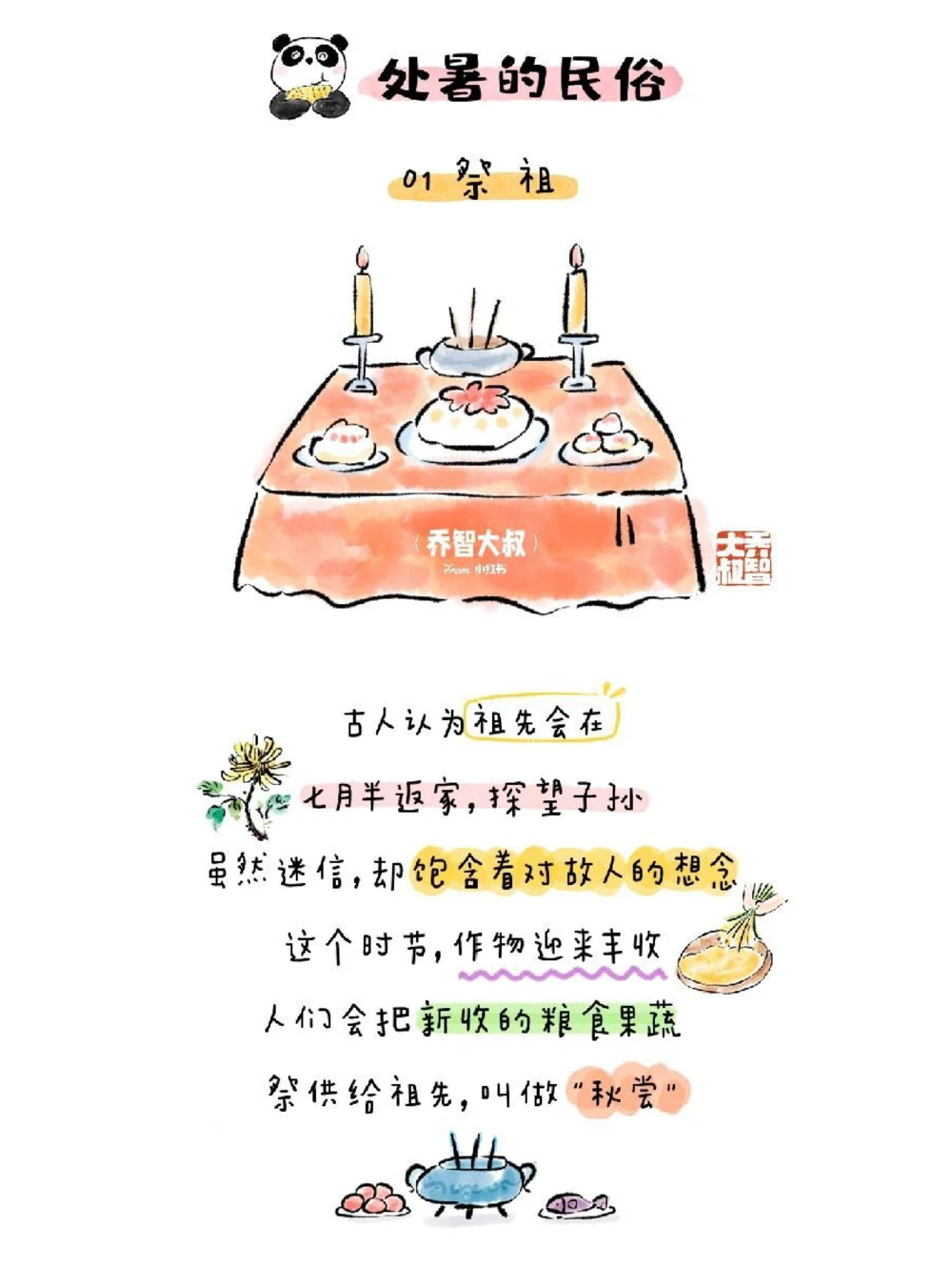 带孩子了解24节气&mdash;&mdash;处暑_中小学精品资料(高清可打印)_常识知识大全集140份高清资料整理版