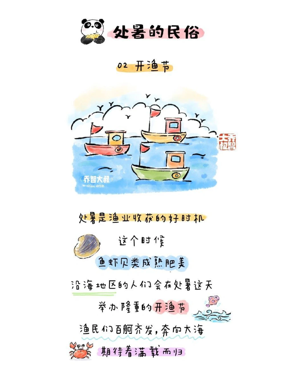 带孩子了解24节气&mdash;&mdash;处暑_中小学精品资料(高清可打印)_常识知识大全集140份高清资料整理版