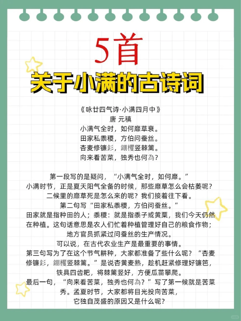 二十四节气小满知识科普超实用_中小学精品资料(高清可打印)_古文化大全集628份高清资料整理版