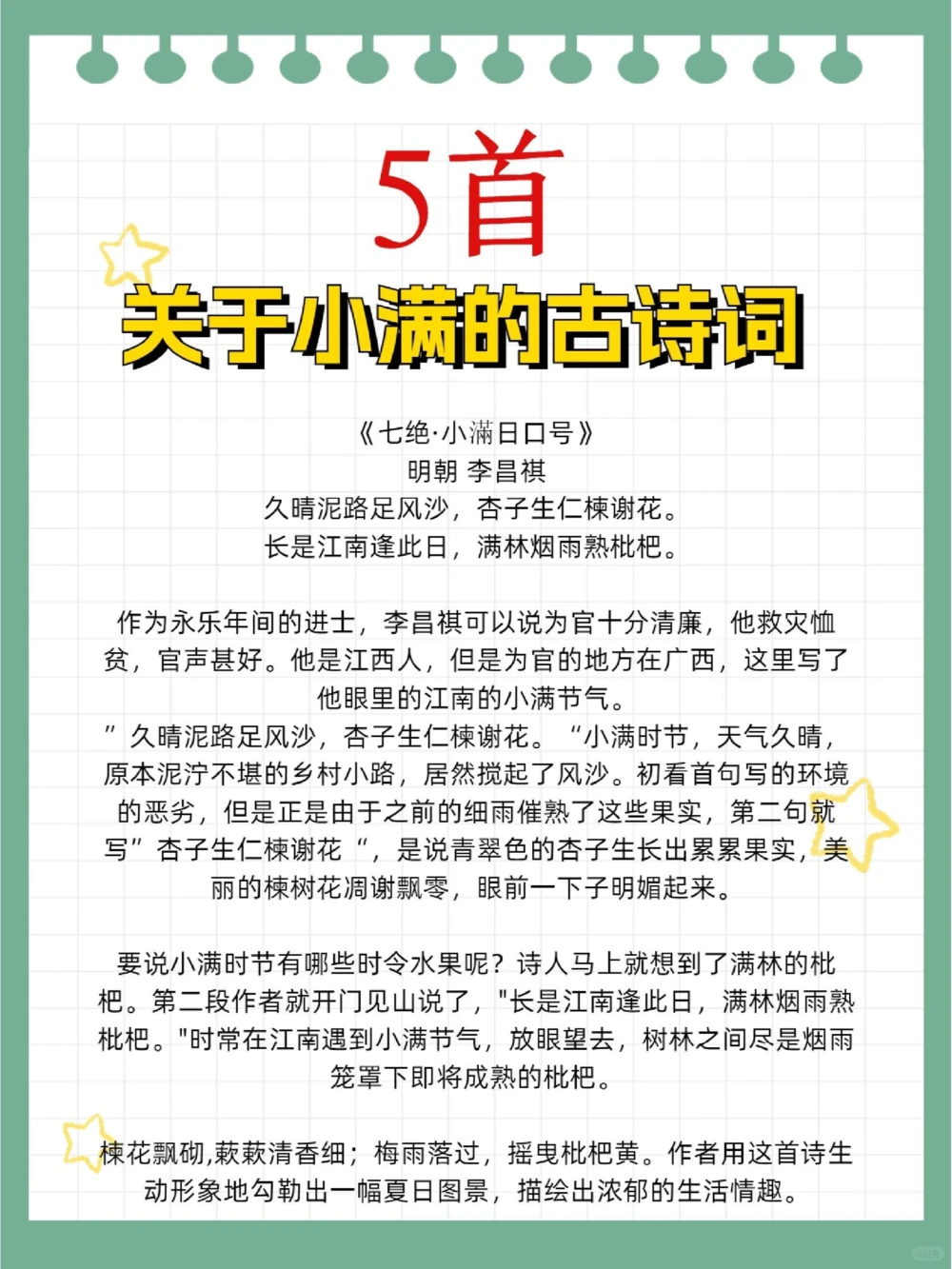 二十四节气小满知识科普超实用_中小学精品资料(高清可打印)_古文化大全集628份高清资料整理版