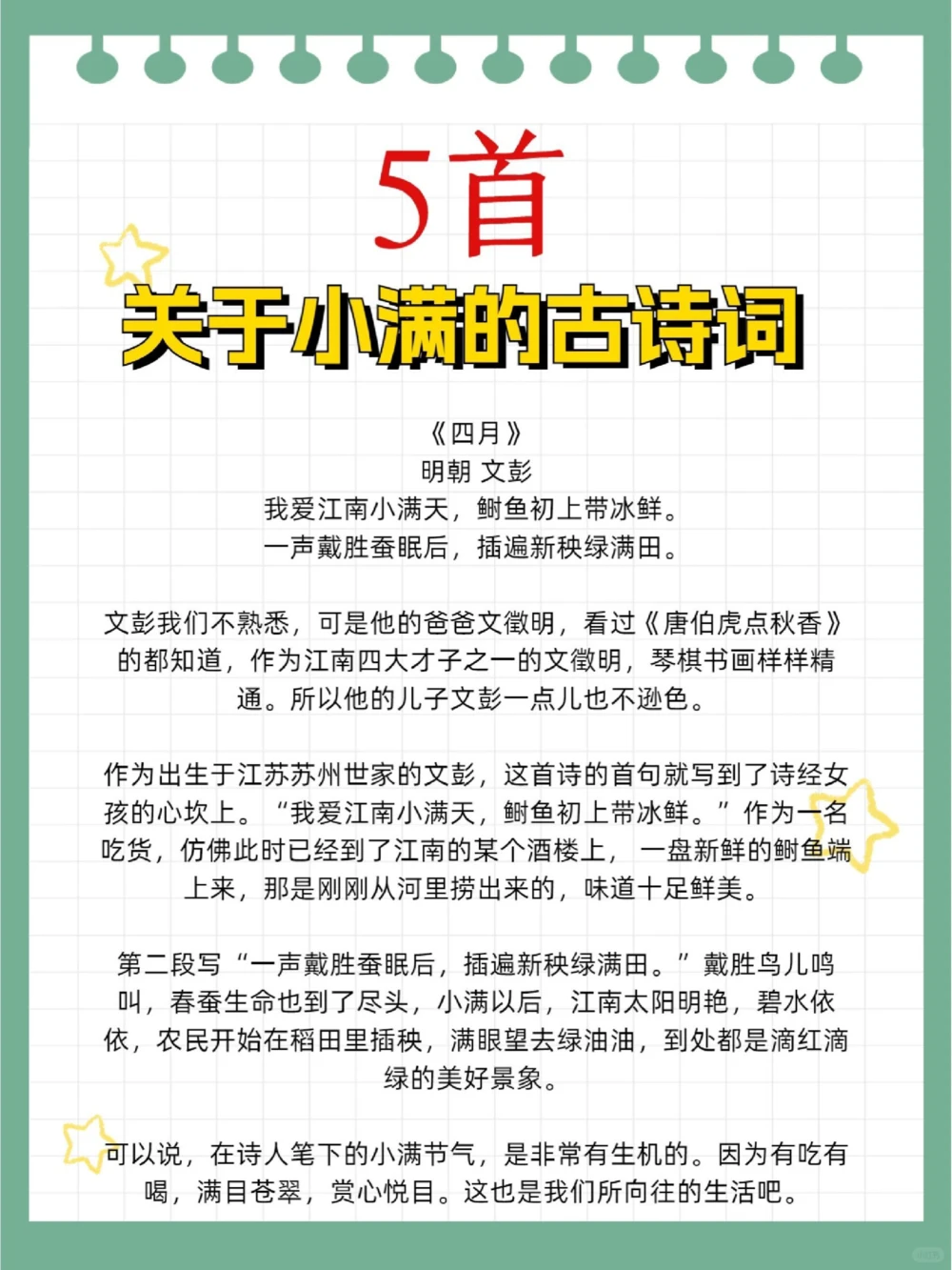 二十四节气小满知识科普超实用_中小学精品资料(高清可打印)_古文化大全集628份高清资料整理版