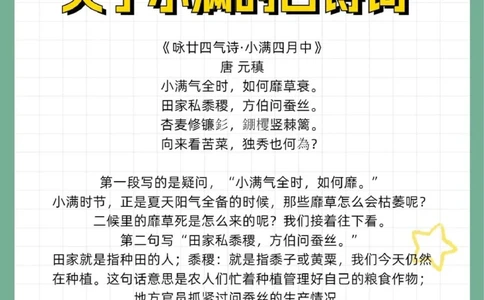 二十四节气小满知识科普超实用_中小学精品资料(高清可打印)_古文化大全集628份高清资料整理版