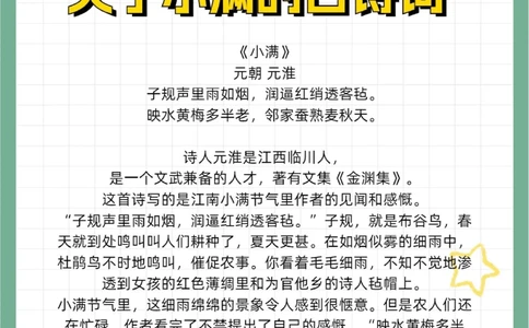 二十四节气小满知识科普超实用_中小学精品资料(高清可打印)_古文化大全集628份高清资料整理版