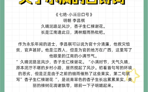 二十四节气小满知识科普超实用_中小学精品资料(高清可打印)_古文化大全集628份高清资料整理版