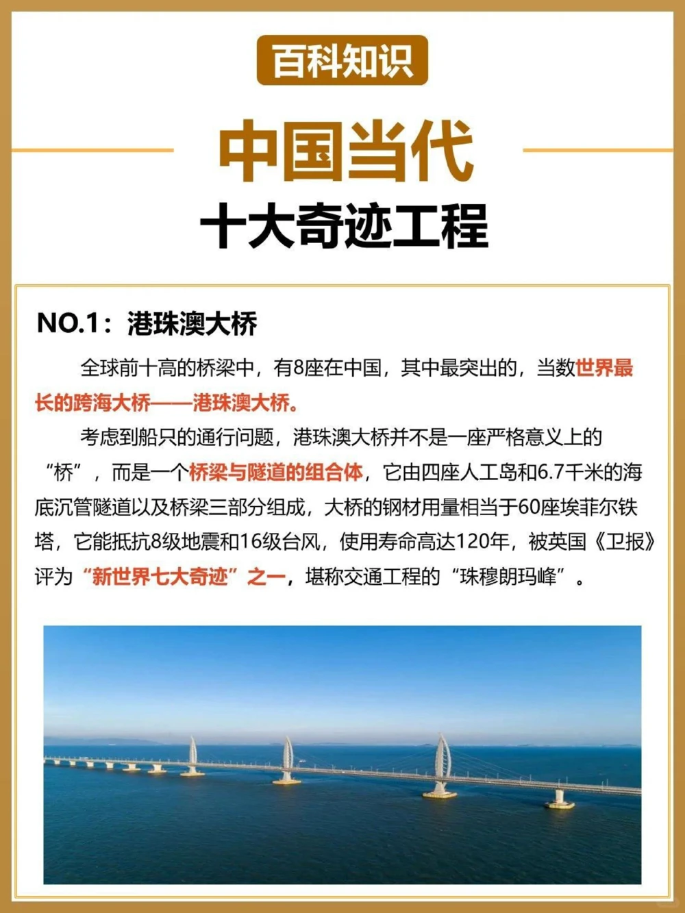 叹为观止中国当代十大奇迹工程_中小学精品资料(高清可打印)_百科知识大全集312份高清资料整理版