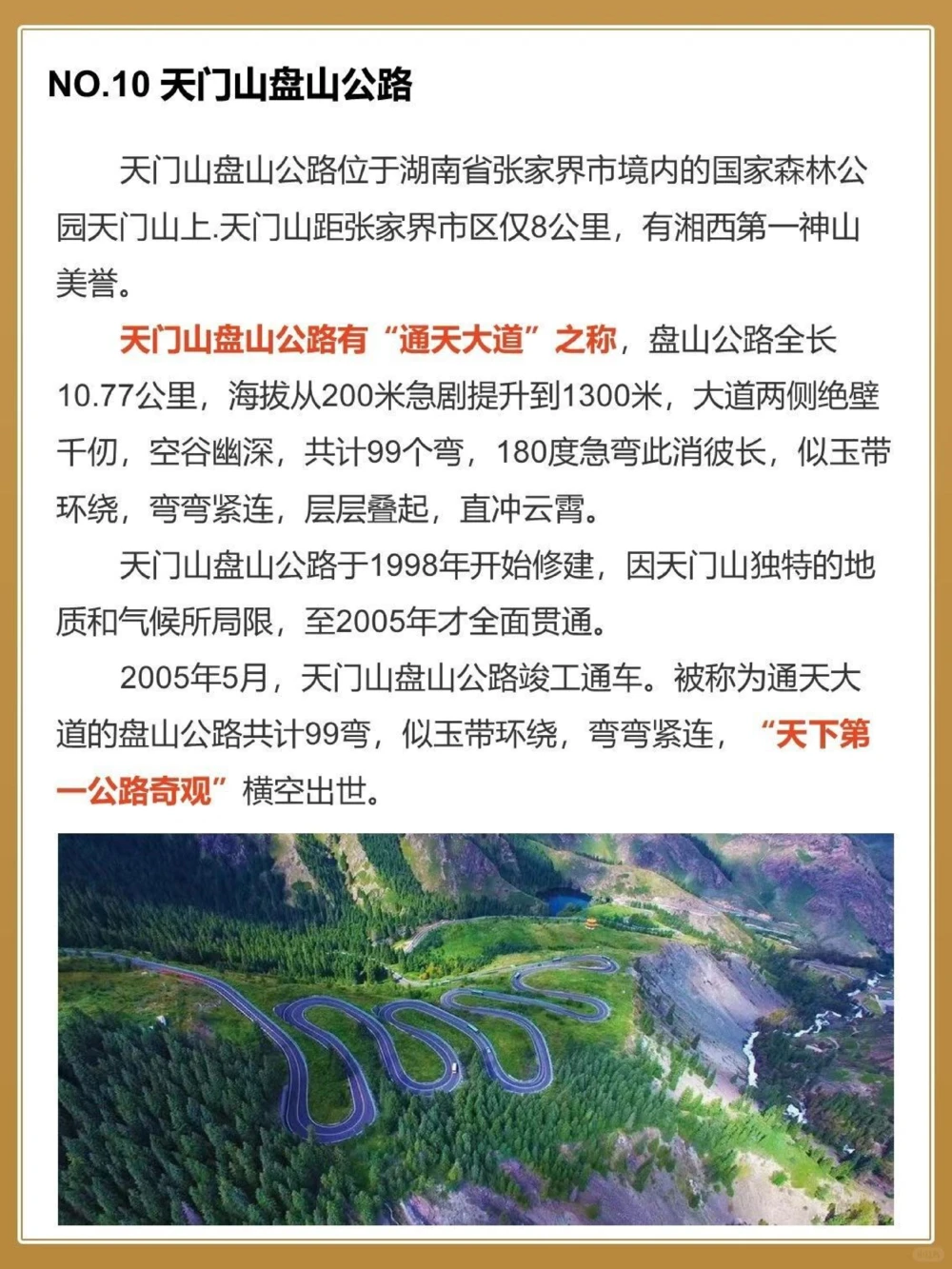 叹为观止中国当代十大奇迹工程_中小学精品资料(高清可打印)_百科知识大全集312份高清资料整理版