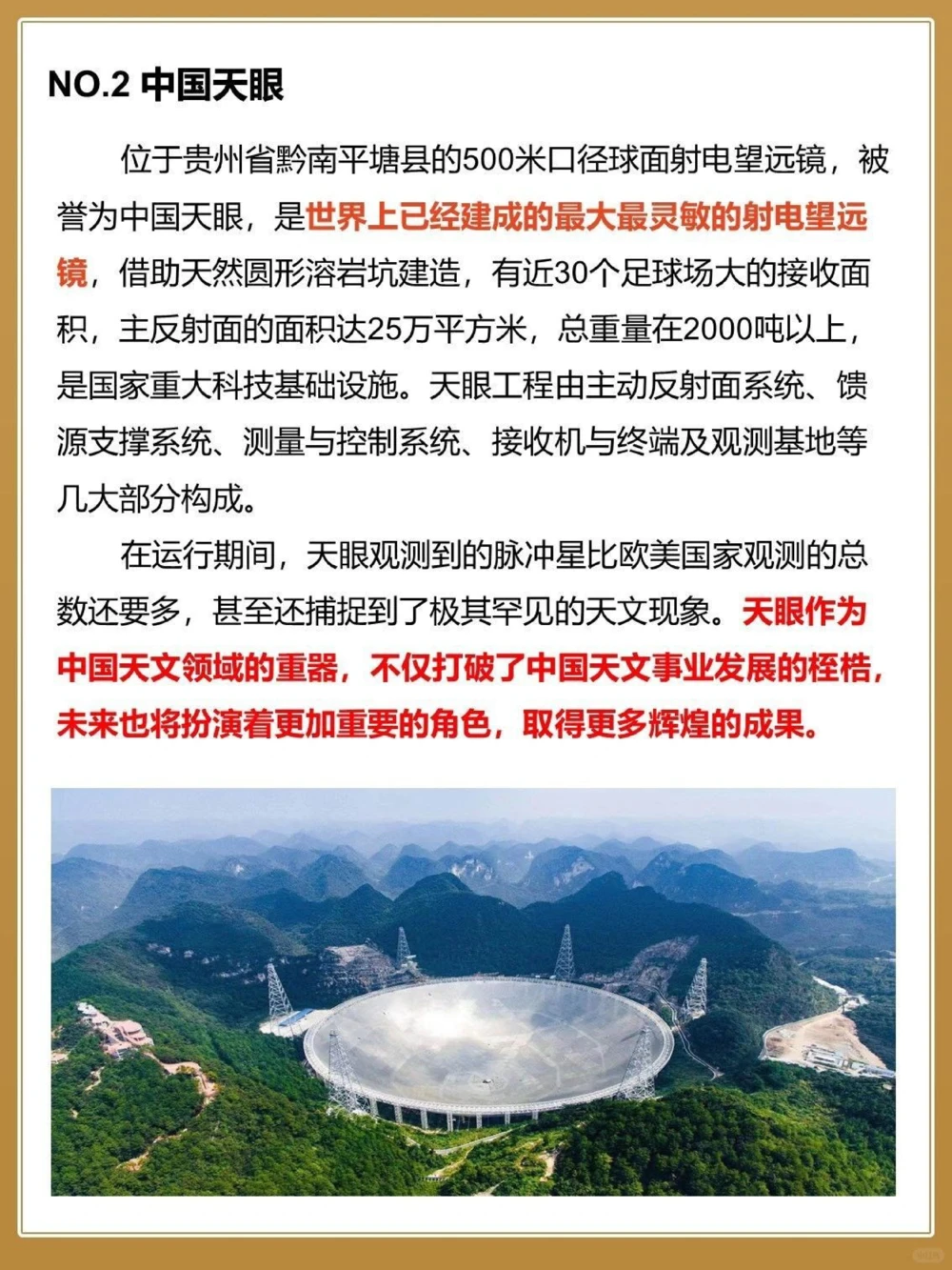 叹为观止中国当代十大奇迹工程_中小学精品资料(高清可打印)_百科知识大全集312份高清资料整理版
