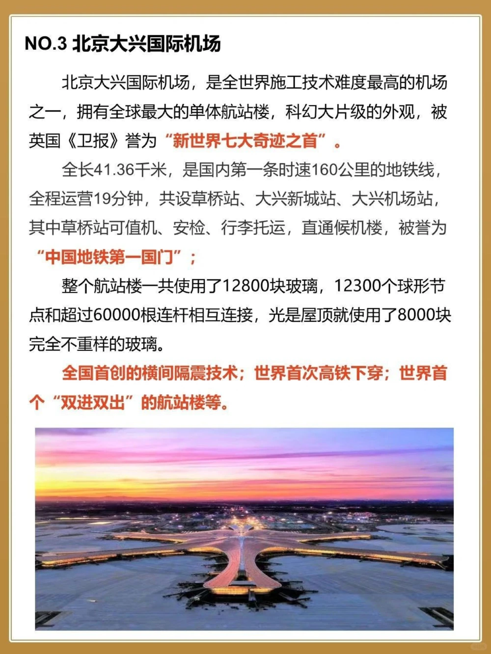 叹为观止中国当代十大奇迹工程_中小学精品资料(高清可打印)_百科知识大全集312份高清资料整理版