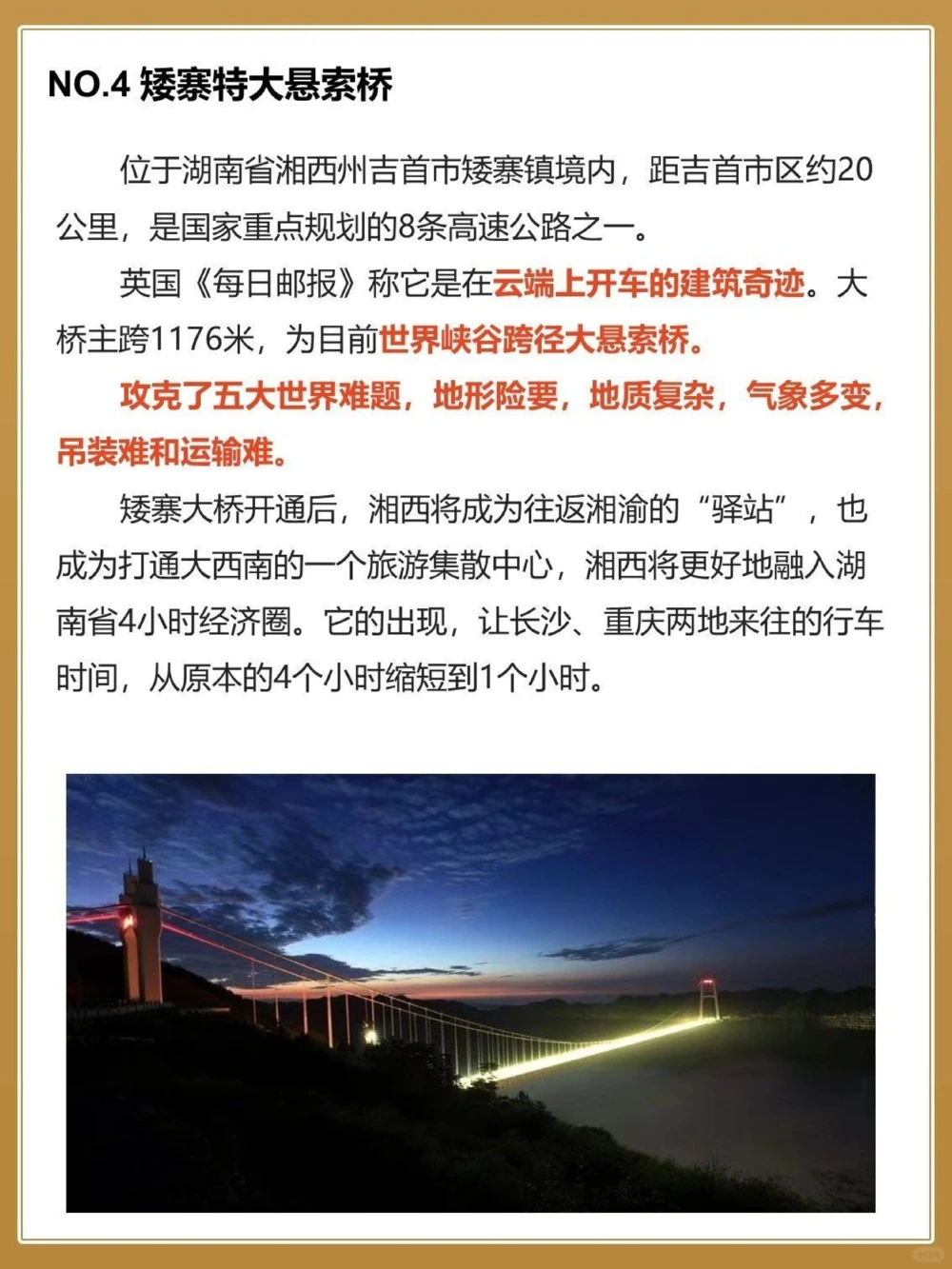 叹为观止中国当代十大奇迹工程_中小学精品资料(高清可打印)_百科知识大全集312份高清资料整理版