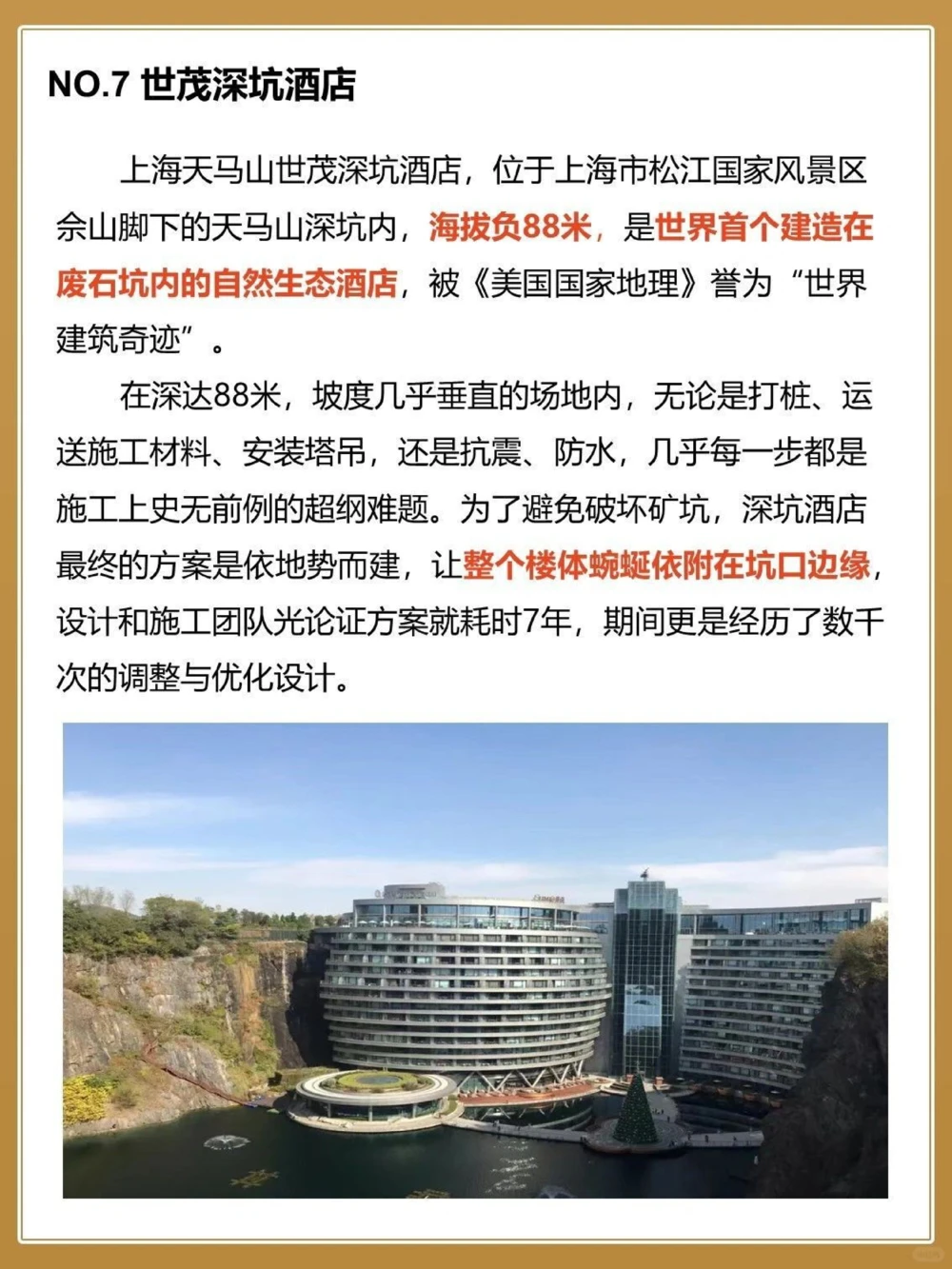 叹为观止中国当代十大奇迹工程_中小学精品资料(高清可打印)_百科知识大全集312份高清资料整理版