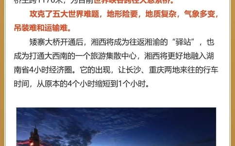 叹为观止中国当代十大奇迹工程_中小学精品资料(高清可打印)_百科知识大全集312份高清资料整理版