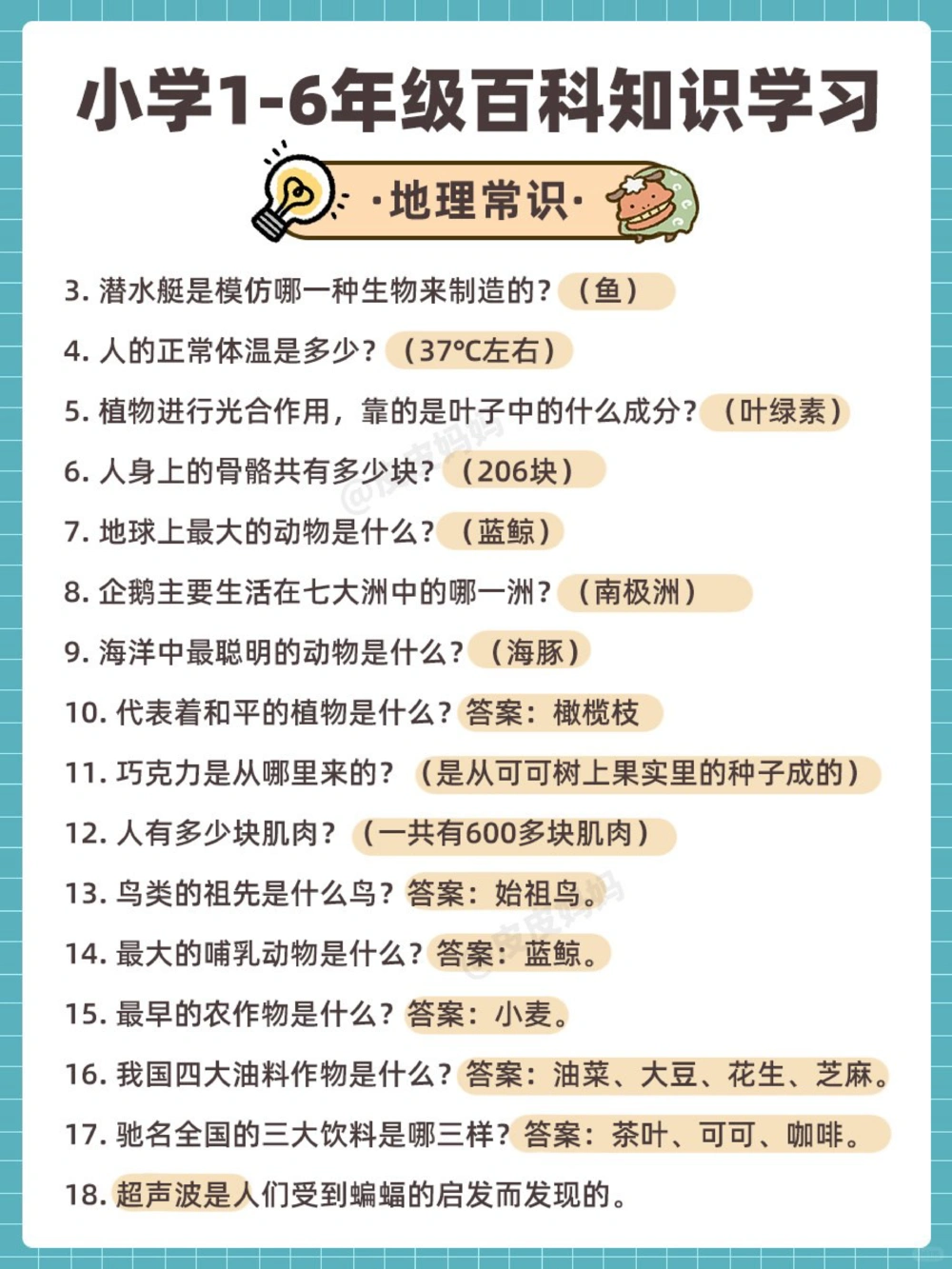 百科常识小学1-6年级百科知识学习！_中小学精品资料(高清可打印)_百科知识大全集312份高清资料整理版