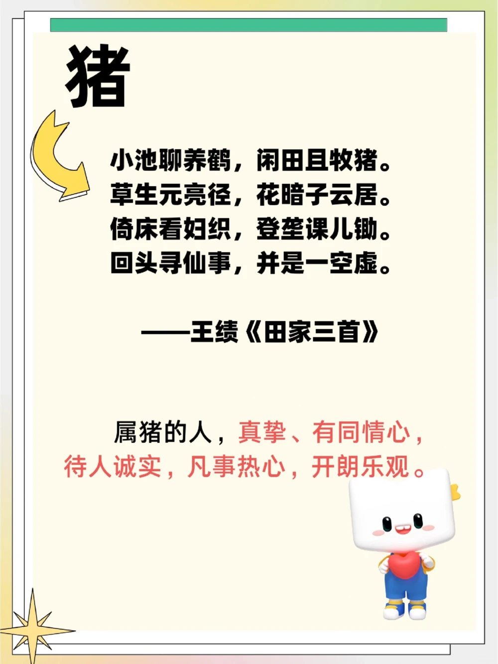 当十二生肖邂逅古诗词会发生什么样的故事？_中小学精品资料(高清可打印)_古诗词大全集281份高清资料整理版