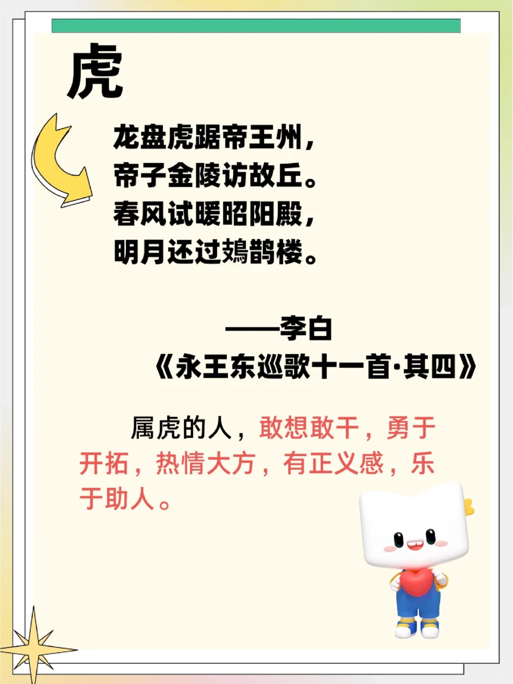 当十二生肖邂逅古诗词会发生什么样的故事？_中小学精品资料(高清可打印)_古诗词大全集281份高清资料整理版