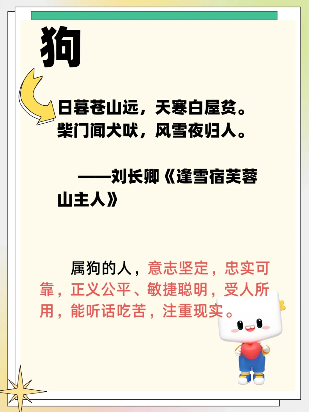 当十二生肖邂逅古诗词会发生什么样的故事？_中小学精品资料(高清可打印)_古诗词大全集281份高清资料整理版