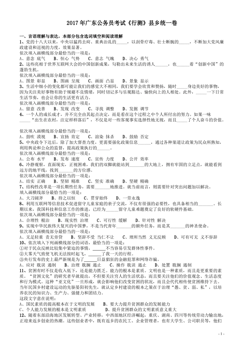 2017年广东公务员考试《行测》真题_各省考资料汇总_1、2026省考资料（持续更新中）_1、2026省考系统班课程（推荐先看）_1、2026系统班课程（先看）_2026广东省考980系统班_题目