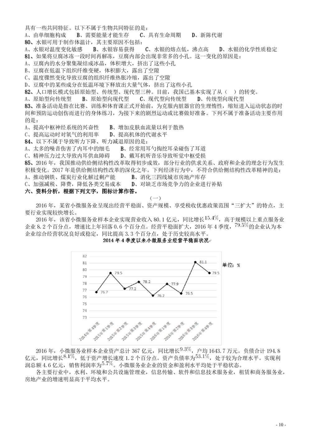 2017年广东公务员考试《行测》真题_各省考资料汇总_1、2026省考资料（持续更新中）_1、2026省考系统班课程（推荐先看）_1、2026系统班课程（先看）_2026广东省考980系统班_题目