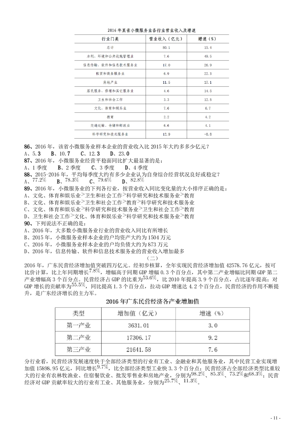 2017年广东公务员考试《行测》真题_各省考资料汇总_1、2026省考资料（持续更新中）_1、2026省考系统班课程（推荐先看）_1、2026系统班课程（先看）_2026广东省考980系统班_题目