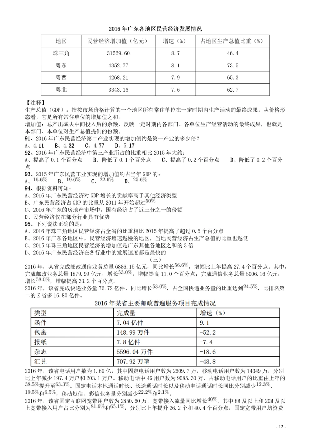 2017年广东公务员考试《行测》真题_各省考资料汇总_1、2026省考资料（持续更新中）_1、2026省考系统班课程（推荐先看）_1、2026系统班课程（先看）_2026广东省考980系统班_题目