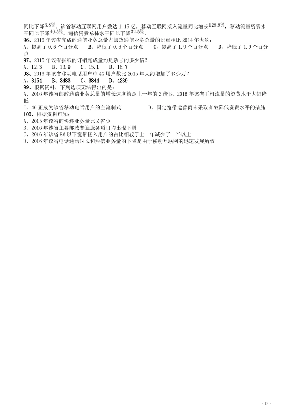 2017年广东公务员考试《行测》真题_各省考资料汇总_1、2026省考资料（持续更新中）_1、2026省考系统班课程（推荐先看）_1、2026系统班课程（先看）_2026广东省考980系统班_题目