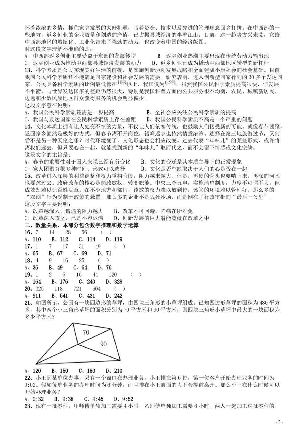 2017年广东公务员考试《行测》真题_各省考资料汇总_1、2026省考资料（持续更新中）_1、2026省考系统班课程（推荐先看）_1、2026系统班课程（先看）_2026广东省考980系统班_题目
