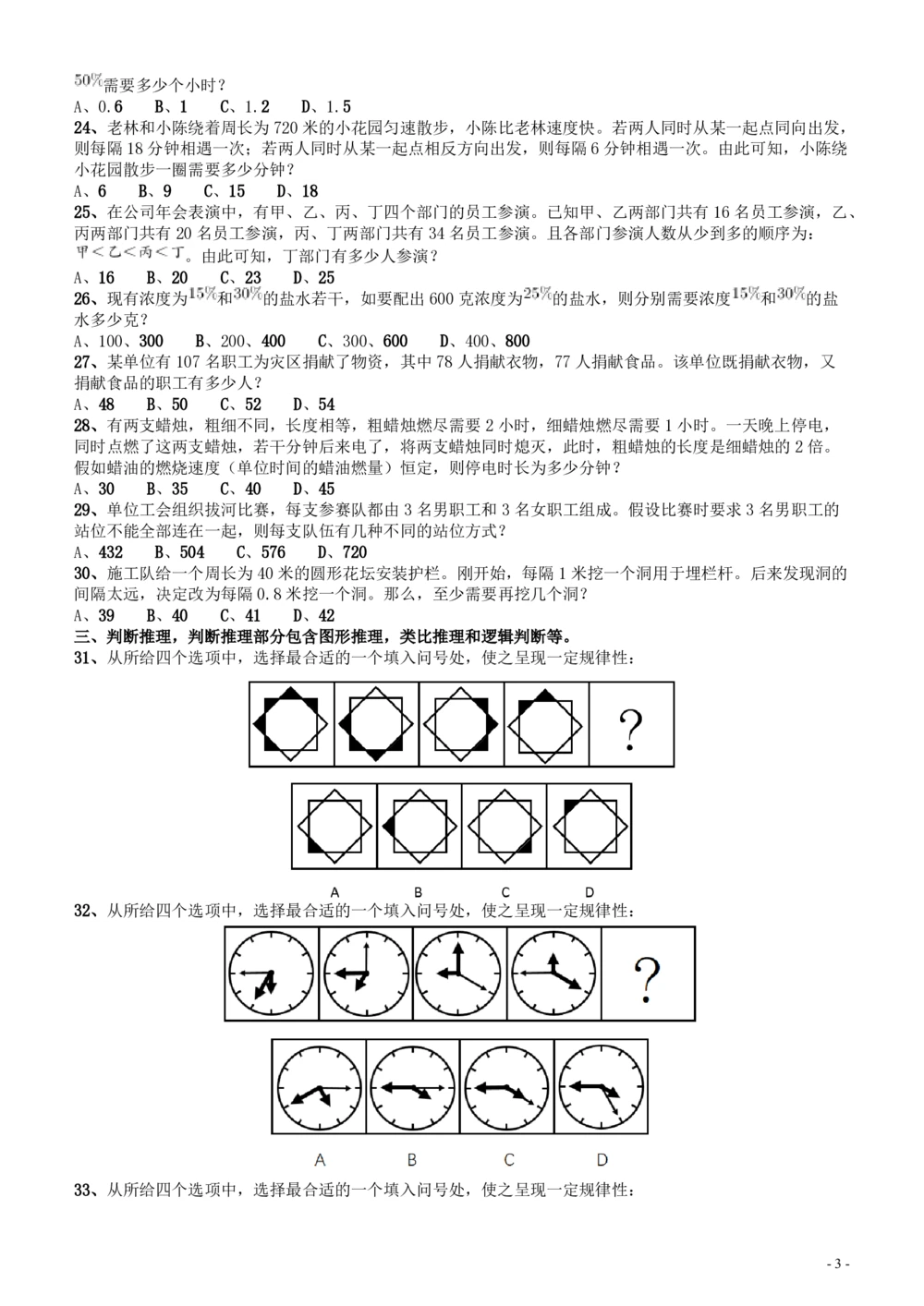 2017年广东公务员考试《行测》真题_各省考资料汇总_1、2026省考资料（持续更新中）_1、2026省考系统班课程（推荐先看）_1、2026系统班课程（先看）_2026广东省考980系统班_题目