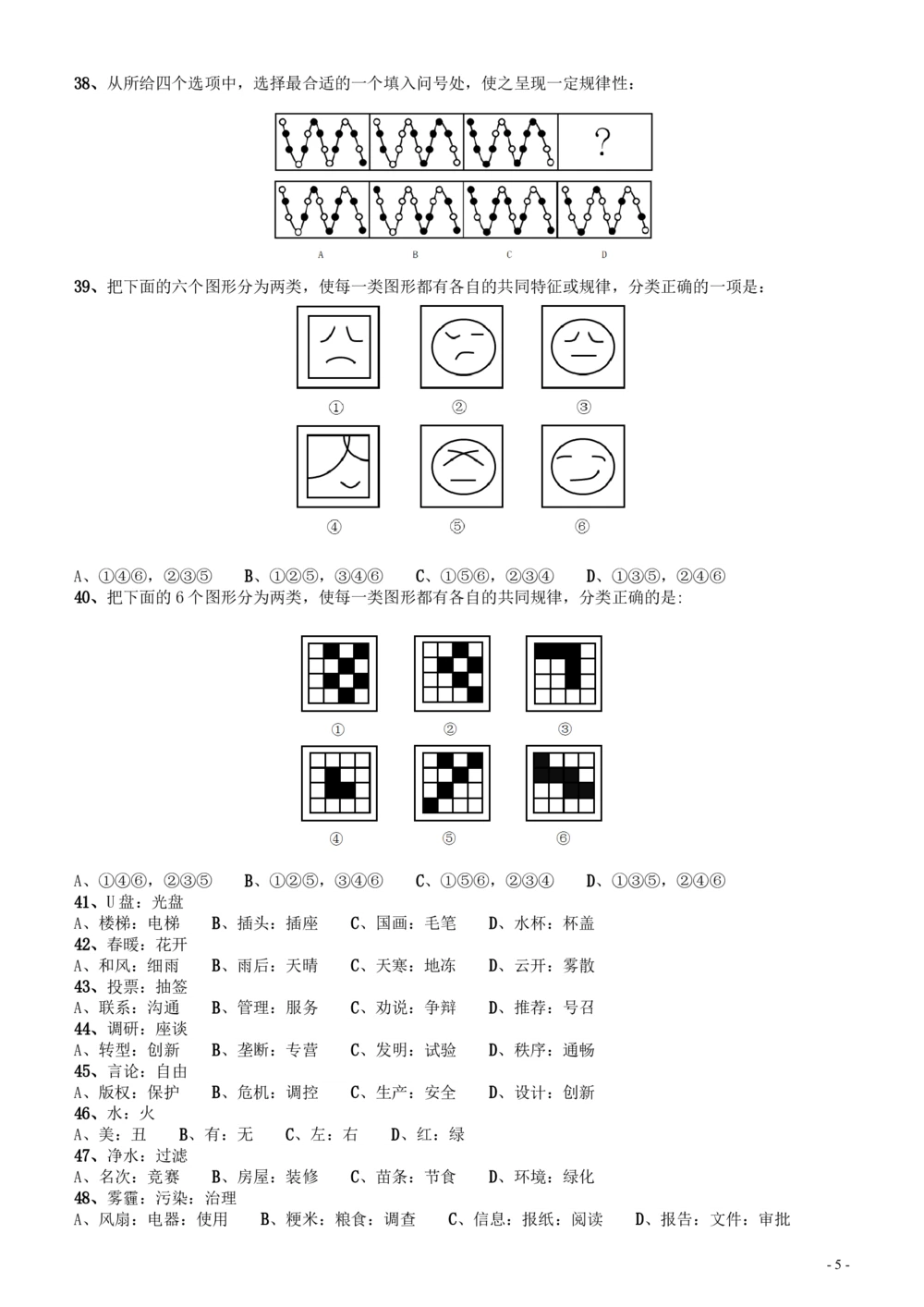 2017年广东公务员考试《行测》真题_各省考资料汇总_1、2026省考资料（持续更新中）_1、2026省考系统班课程（推荐先看）_1、2026系统班课程（先看）_2026广东省考980系统班_题目