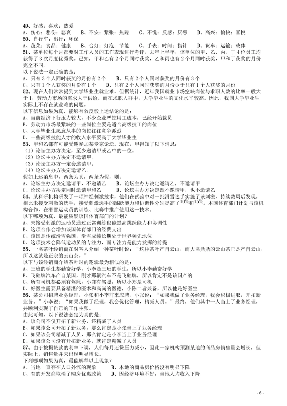 2017年广东公务员考试《行测》真题_各省考资料汇总_1、2026省考资料（持续更新中）_1、2026省考系统班课程（推荐先看）_1、2026系统班课程（先看）_2026广东省考980系统班_题目