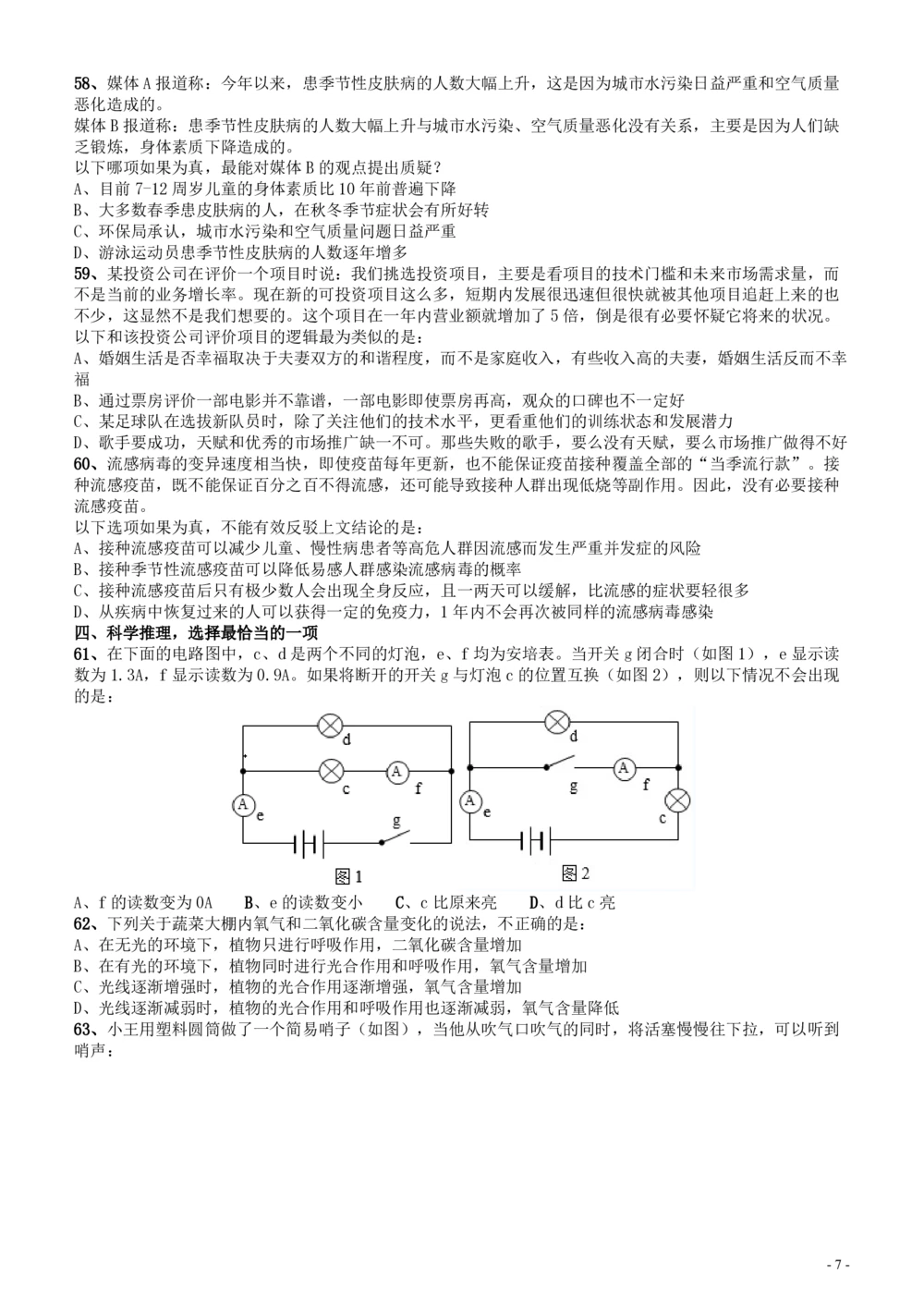 2017年广东公务员考试《行测》真题_各省考资料汇总_1、2026省考资料（持续更新中）_1、2026省考系统班课程（推荐先看）_1、2026系统班课程（先看）_2026广东省考980系统班_题目