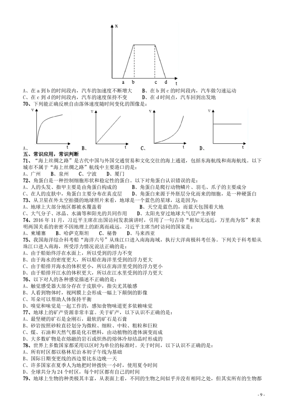 2017年广东公务员考试《行测》真题_各省考资料汇总_1、2026省考资料（持续更新中）_1、2026省考系统班课程（推荐先看）_1、2026系统班课程（先看）_2026广东省考980系统班_题目