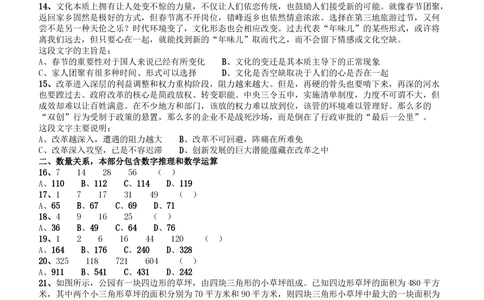 2017年广东公务员考试《行测》真题_各省考资料汇总_1、2026省考资料（持续更新中）_1、2026省考系统班课程（推荐先看）_1、2026系统班课程（先看）_2026广东省考980系统班_题目