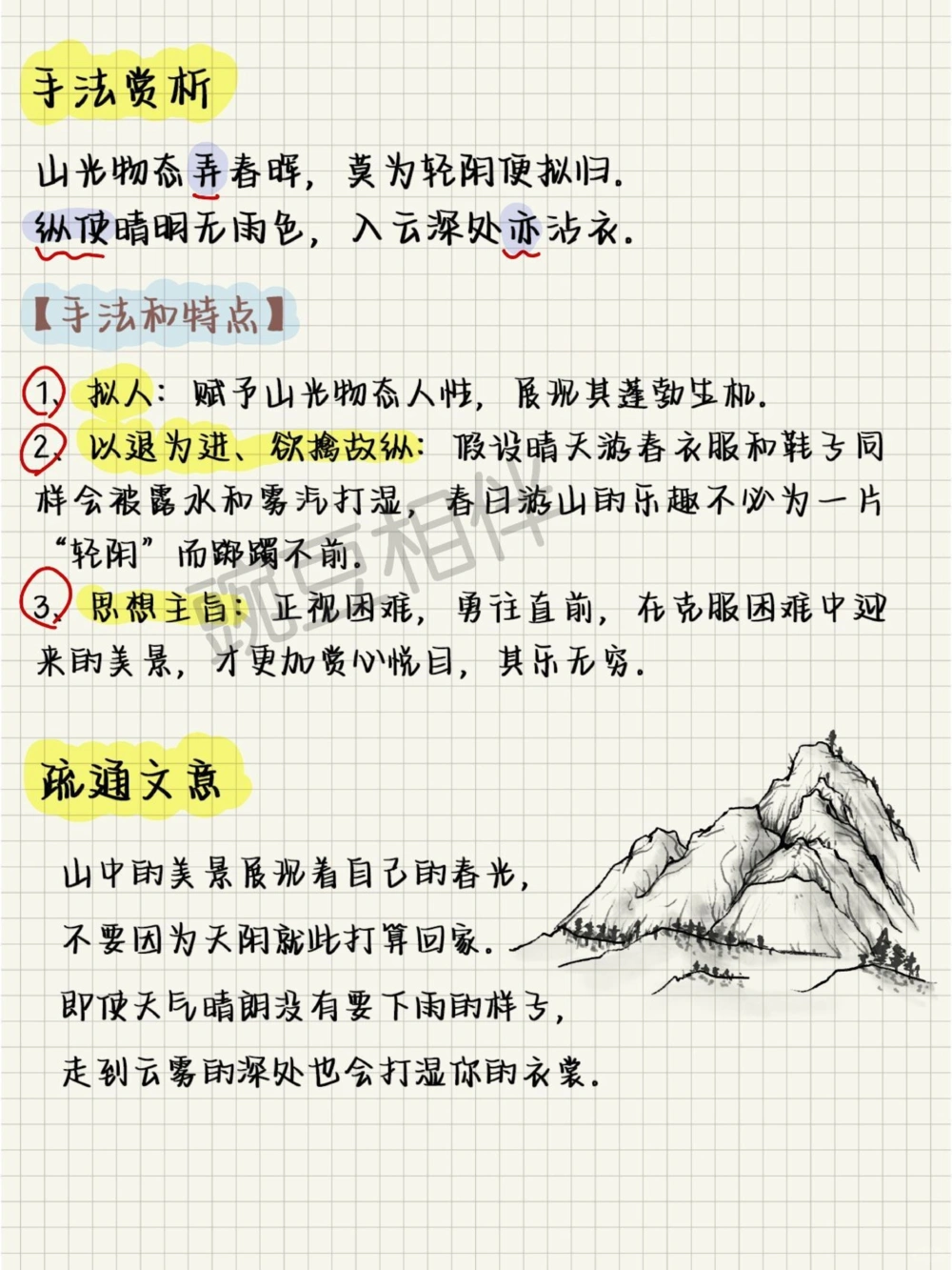 上海古诗文大赛积累3，每课就该这样学！_中小学精品资料(高清可打印)_古诗词大全集281份高清资料整理版